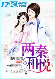 《两秦相悦》小说封面