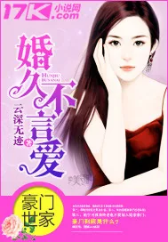 《婚久不言爱》小说封面