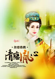 《清恋胤心》小说封面