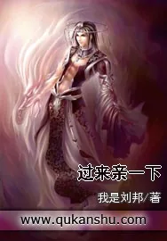 《过来亲一下》小说封面
