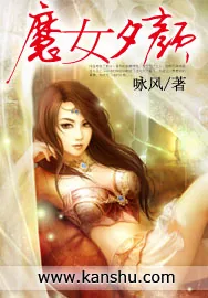 《魔女夕颜》小说封面
