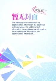《探险之寻找萤异草》小说封面