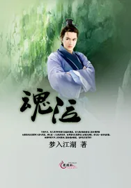 《魂泣》小说封面