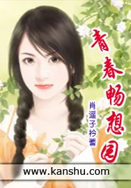 《青春畅想园》小说封面