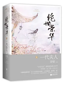 《王爷求你休了我：妃常闹腾》小说封面