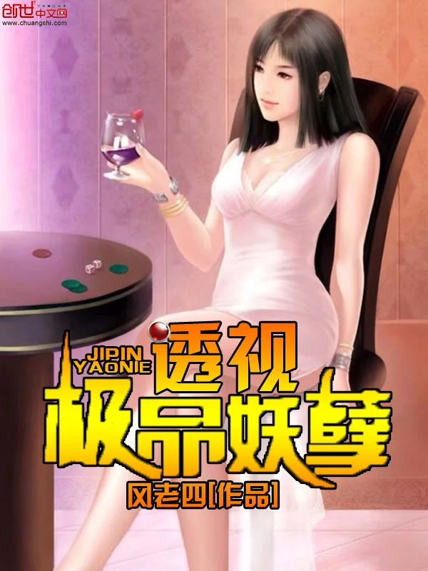 《极品妖孽霸主》小说封面