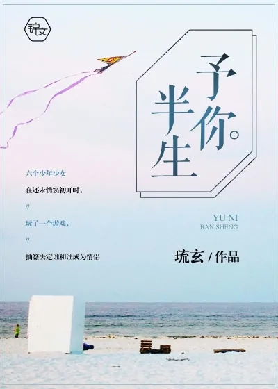 《予你半生》小说封面