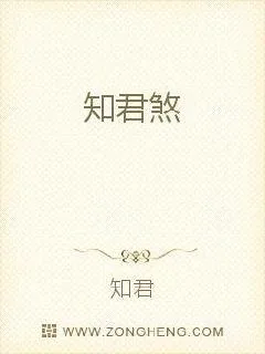 《知君煞》小说封面