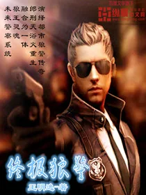 《终极狼警》小说封面