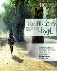 《我的郁金香小姐》小说封面