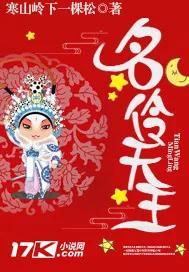 《名伶天王》小说封面