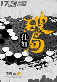《仕如破局》小说封面