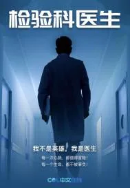 《检验科医生》小说封面