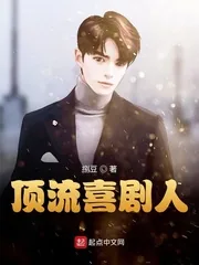 《顶流喜剧人》小说封面