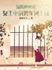 《重生97：女工中的男车间主任》小说封面