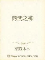 《商武之神》小说封面
