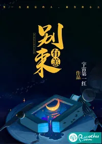 《别来有恙》小说封面