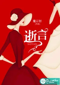 《逝言》小说封面