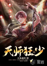 《天师狂少》小说封面