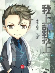 《我上就我上》小说封面