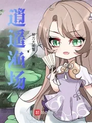 《逍遥渔场》小说封面