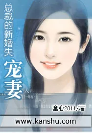 《总裁的新婚失宠妻》小说封面