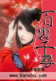 《百里千寻》小说封面