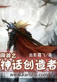 《网游之神话创造者》小说封面