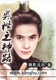 《奥秘之神路》小说封面