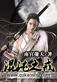 《混沌之戒》小说封面