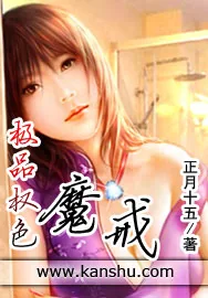 《极品权色：魔戒》小说封面