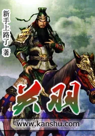 《关羽》小说封面