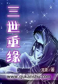 《三世重缘》小说封面