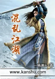 《混乱江湖》小说封面