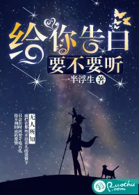《给你告白，要不要听》小说封面