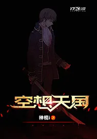 《空想天国》小说封面
