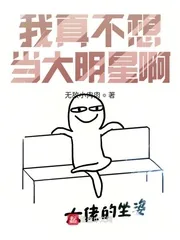 《我真不想当大明星啊》小说封面