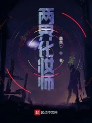 《两界化妆师》小说封面