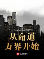 《从商通万界开始》小说封面