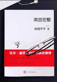 《南宫密墅》小说封面