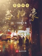 《混在半岛当神豪》小说封面
