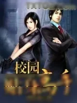 《校园贴身高手》小说封面
