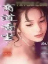 《商道香尘》小说封面