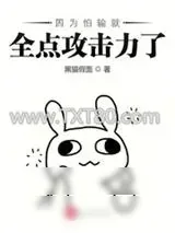 《猎魔》小说封面