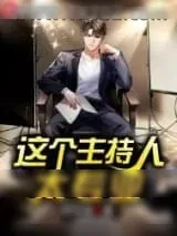 《百家讲坛》小说封面