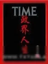 《政界人生》小说封面