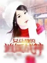 《女总裁的逍遥战神/兵王》小说封面