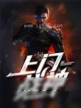 《上门战神》小说封面
