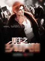 《重生之乡村养猪》小说封面