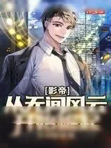 《无间风云》小说封面